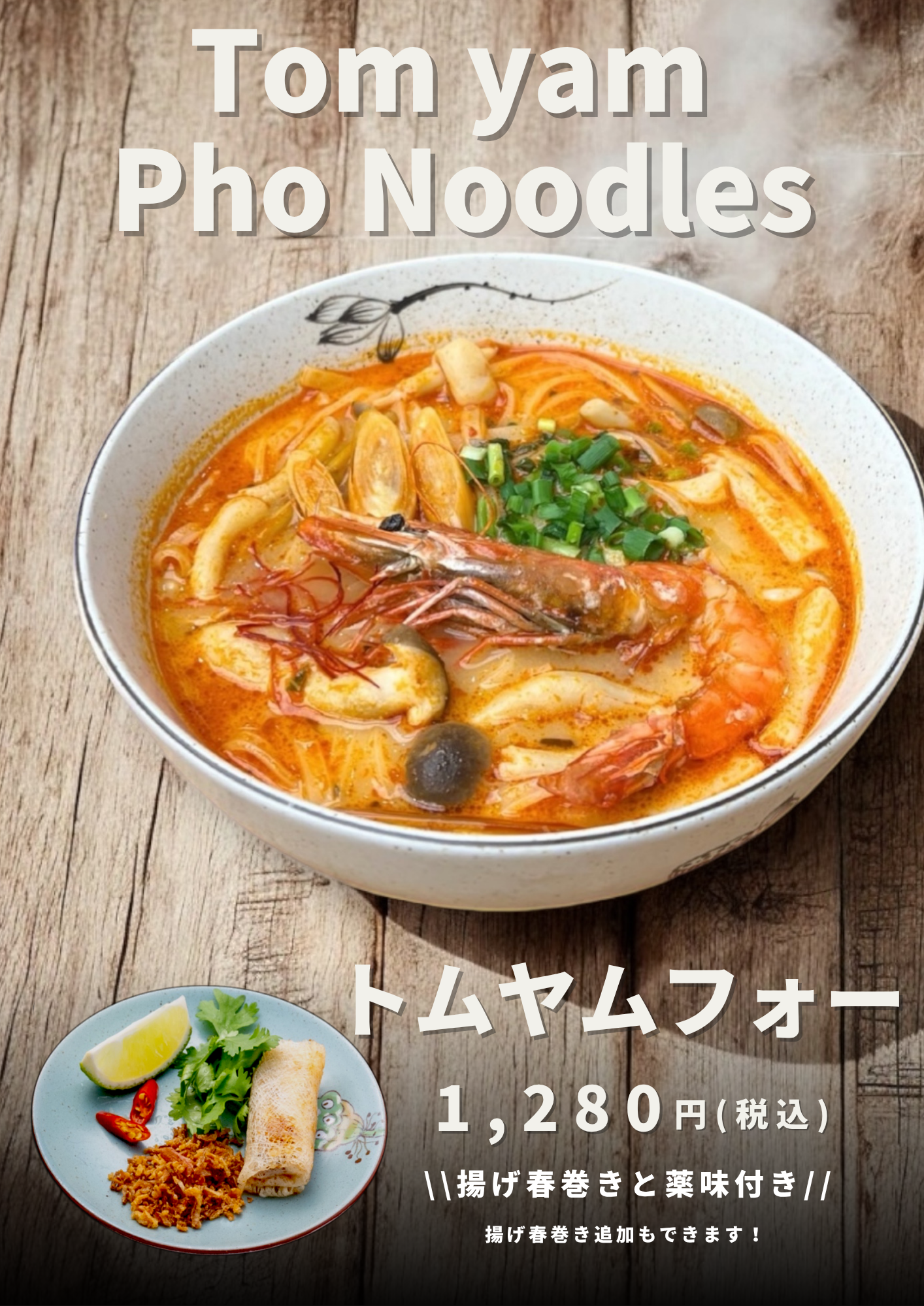 トムヤムフォー.png